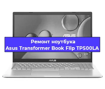 Замена процессора на ноутбуке Asus Transformer Book Flip TP500LA в Воронеже